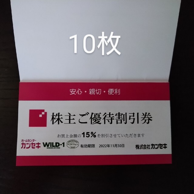 カンセキ株主優待　10枚　15％OFF　WILD-1　テンマクデザイン