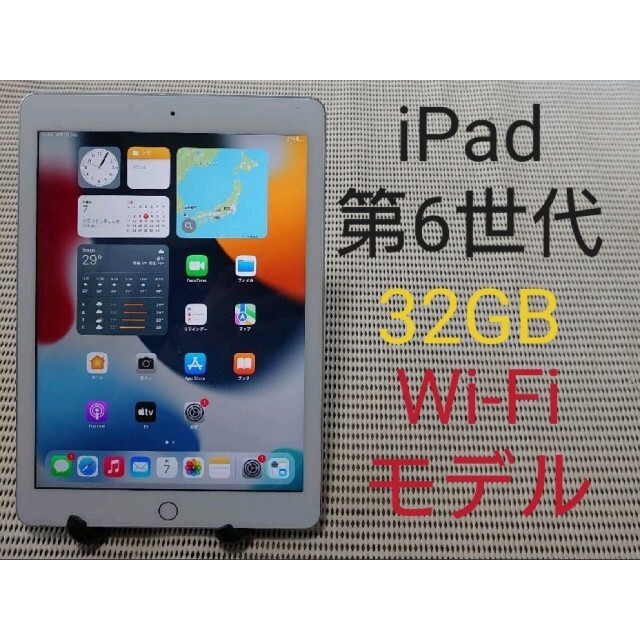 完動品iPad第6世代(A1893)本体32GBシルバーWi-Fiモデル送料込