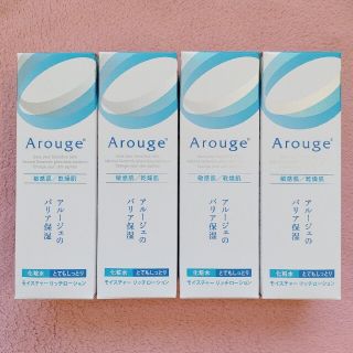 アルージェ(Arouge)の【雷マン様専用】アルージェ リッチローション 4点セット(化粧水/ローション)