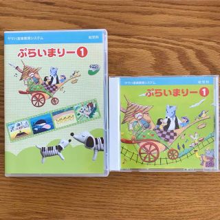 ヤマハ(ヤマハ)のぷらいまりー1 CD DVDセット　ヤマハ音楽教室(キッズ/ファミリー)