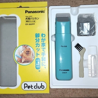 パナソニック(Panasonic)のパナソニック ペットクラブ 犬用バリカン 部分カット用 青 ER803PP-A(犬)