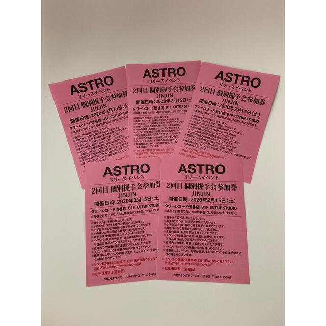 ASTRO チャウヌ 個別握手会参加券 equaljustice.wy.gov