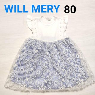 ウィルメリー(WILL MERY)のWillMERY レースワンピース80(ワンピース)