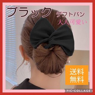 ❁デフトバン ヘアアクセサリー  黒  ブラック  お団子ヘアメーカー 韓国(その他)