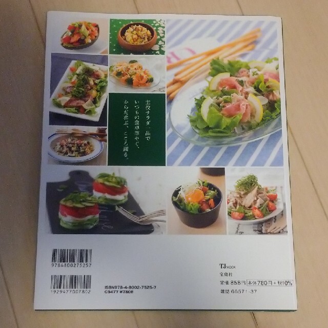 デパ地下みたいなごちそうサラダベストレシピ エンタメ/ホビーの本(料理/グルメ)の商品写真