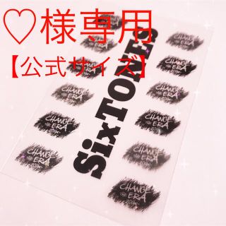 【公式サイズ】♡様専用ページ SixTONESペンラシートレプリカ(アイドルグッズ)