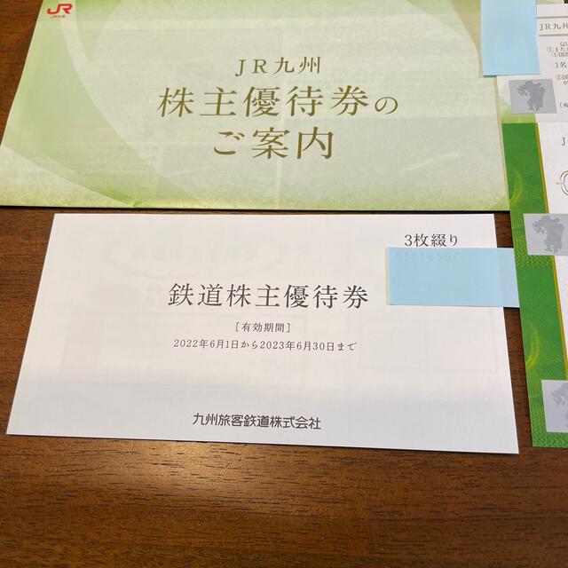 JR(ジェイアール)のJR九州　株主優待券　3枚綴り チケットの優待券/割引券(その他)の商品写真