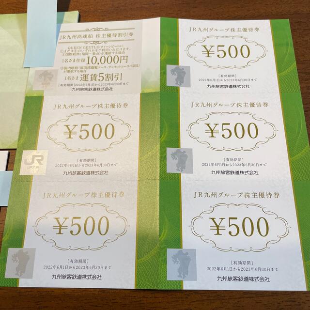 JR(ジェイアール)のJR九州　株主優待券　3枚綴り チケットの優待券/割引券(その他)の商品写真