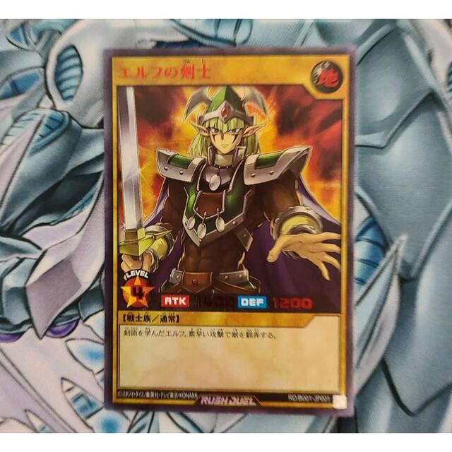 遊戯王ラッシュデュエルエルフの剣士SPECIAL RED Ver.