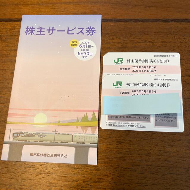 JR(ジェイアール)のJR東日本　株主優待券　2枚 チケットの優待券/割引券(その他)の商品写真