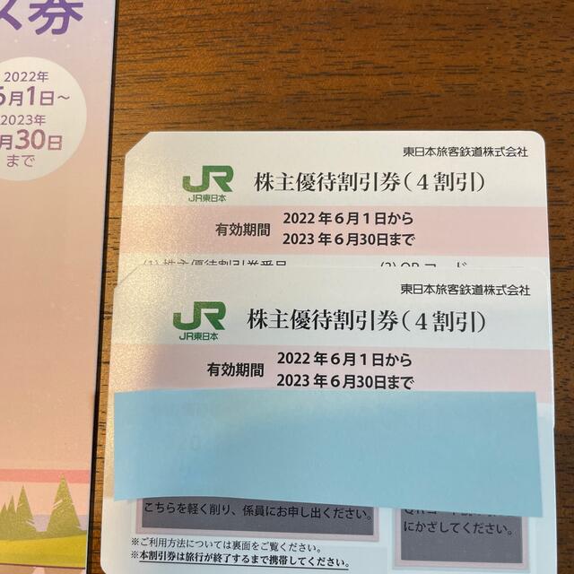 JR(ジェイアール)のJR東日本　株主優待券　2枚 チケットの優待券/割引券(その他)の商品写真