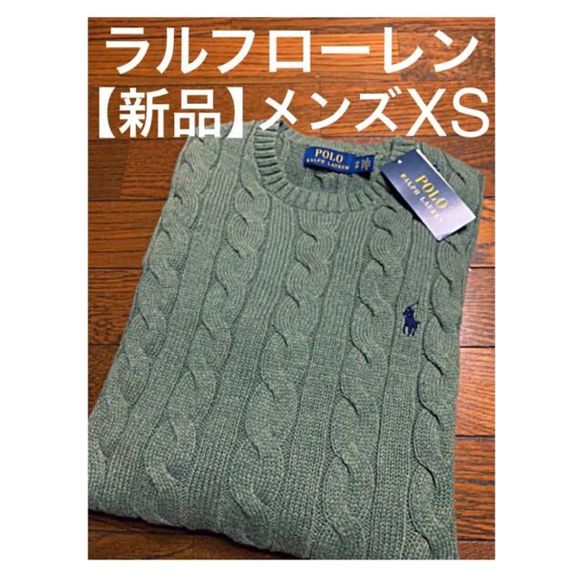 新品】 ラルフローレン ケーブル ニット セーター モスグリーン XS