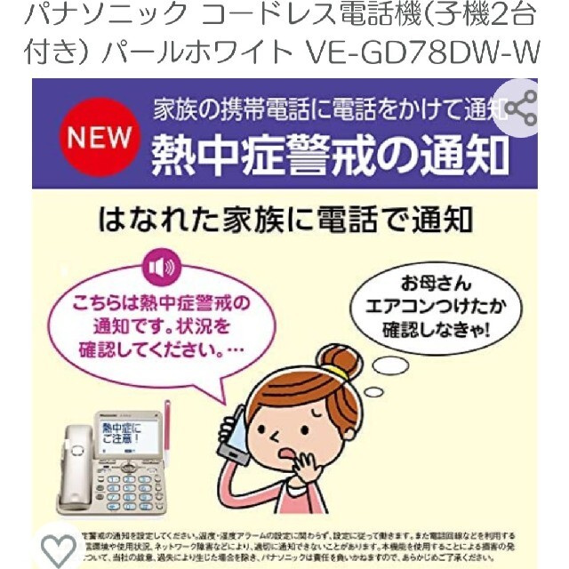 サイズ Panasonic - コードレス電話機(子機2台付き) パールホワイト VE-GD78DW-Wの通販 サイズ Panasonic - コードレス電話機(子機2台付き) パールホワイト VE-GD78DW-Wの通販