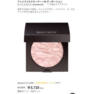 ローラメルシエ(laura mercier)のローラメルシエ フェイスイルミネーター ディボーション(フェイスカラー)