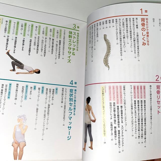 背骨の実学 痛みと不調を根本から改善する エンタメ/ホビーの本(健康/医学)の商品写真