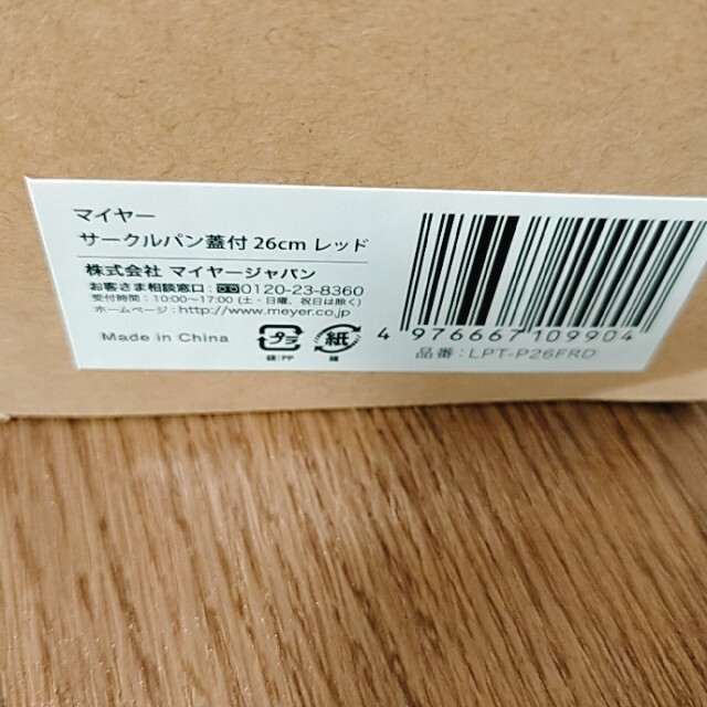 MEYER(マイヤー)の新品♪ マイヤー Meyer フライパン 蓋付き 赤 レッド 26cm インテリア/住まい/日用品のキッチン/食器(鍋/フライパン)の商品写真