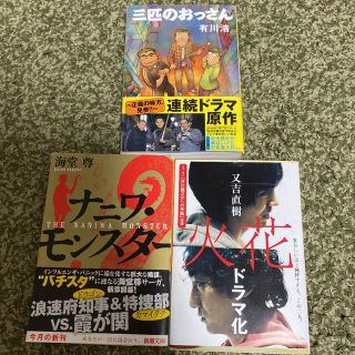 小説　3冊　まとめ売り(文学/小説)