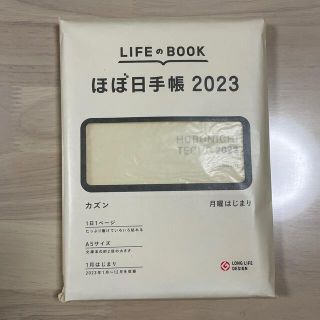 送無/新品/未開封/ほぼ日手帳/カズン/2023(カレンダー/スケジュール)