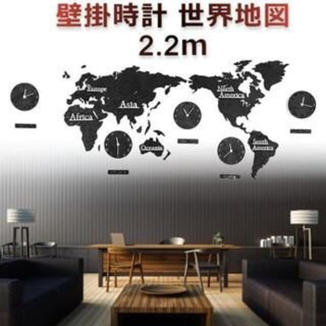 即発 壁掛 時計 大きい 世界地図 2.2Ｍ 世界時計 モノトーン ブラック | フリマアプリ ラクマ