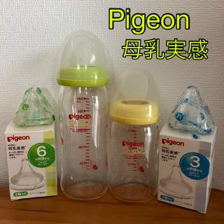 ピジョン(Pigeon)のピジョン 母乳実感 ガラス哺乳瓶2本 & 乳首2個(哺乳ビン)