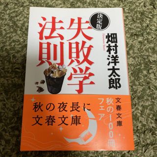 決定版 失敗学の法則(ビジネス/経済)