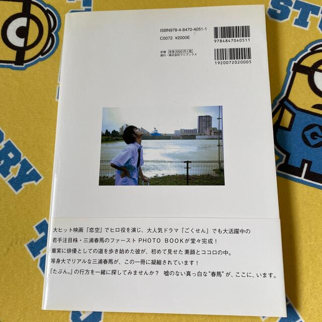 三浦春馬 写真集 たぶん。 ファースト PHOTO BOOK鈴木さゆり