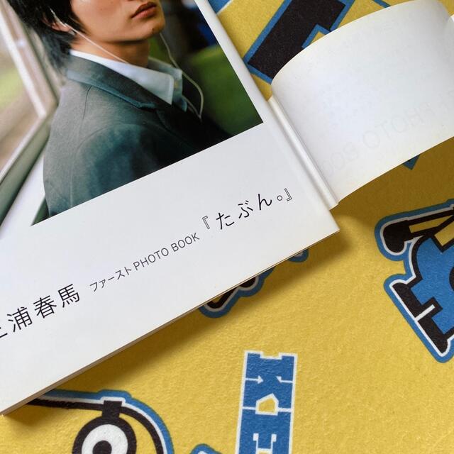 たぶん。 三浦春馬ファーストPHOTO BOOK - アート/エンタメ たぶん。 三浦春馬ファーストPHOTO BOOK - アート/エンタメ