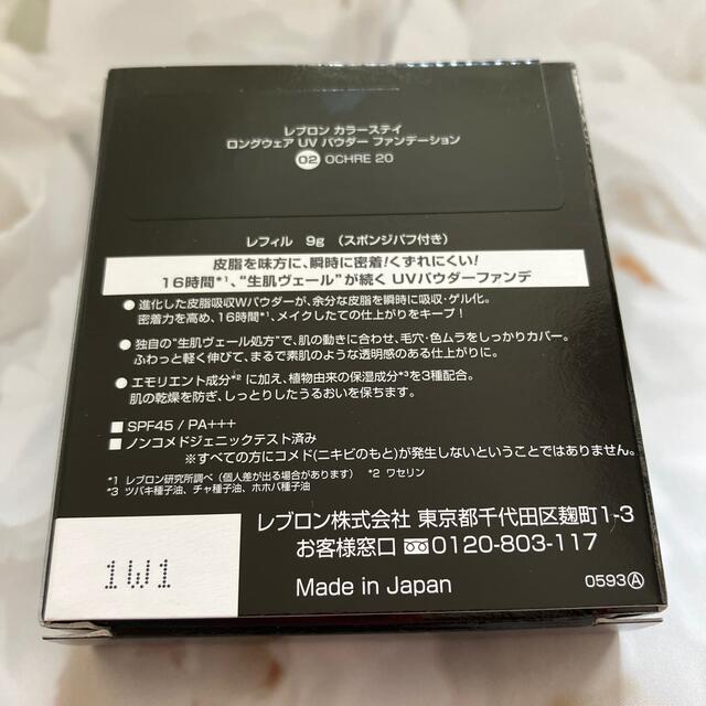 REVLON(レブロン)のレブロン カラーステイ ロングウェア UVパウダー ファンデーション 02 コスメ/美容のベースメイク/化粧品(ファンデーション)の商品写真