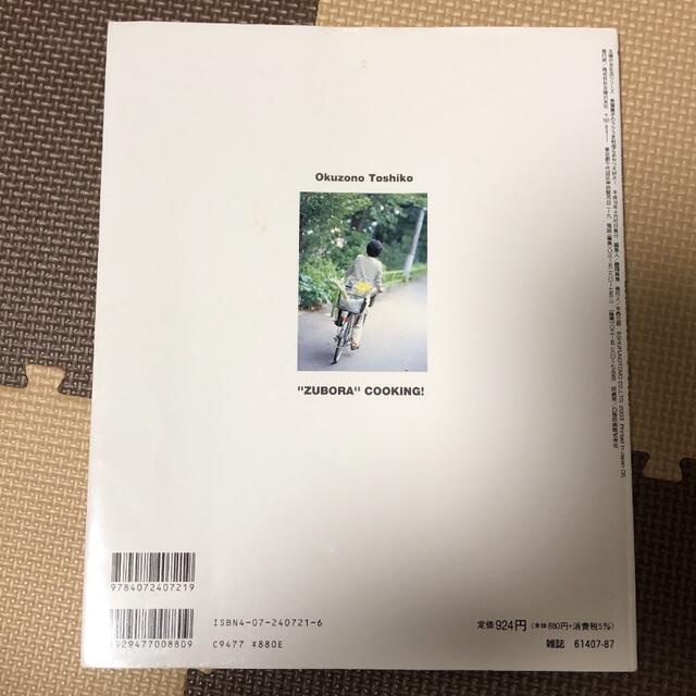 奥薗壽子のラクうま料理＆おやつ大好き！ エンタメ/ホビーの本(料理/グルメ)の商品写真
