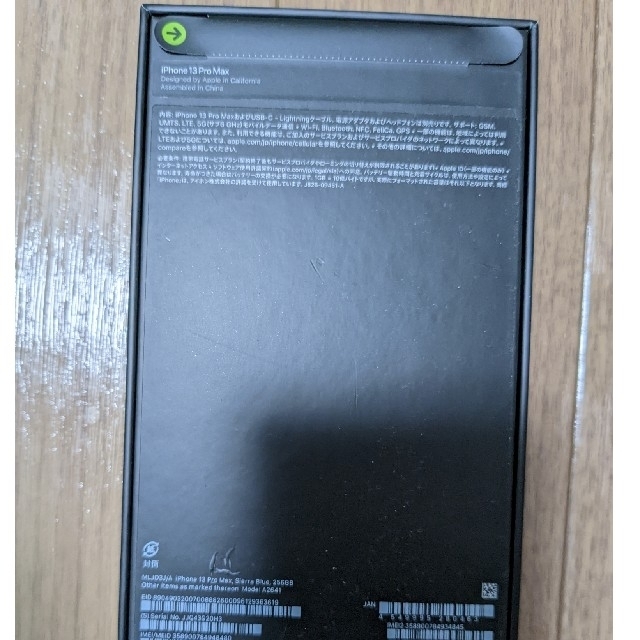 iPhone13　pro max 256　シエラブルー スマホ/家電/カメラのスマートフォン/携帯電話(スマートフォン本体)の商品写真