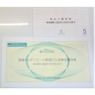 送料込】H2O エイチツーオー 株主優待10%割引5枚-阪急百貨店・阪神