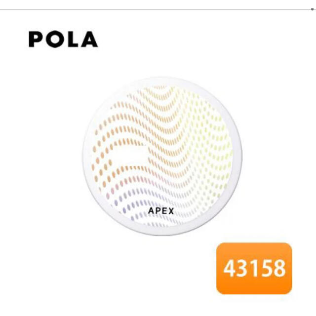 17日限定お値下げ❗️POLA  ポーラ　アペックス　エマルション　43158