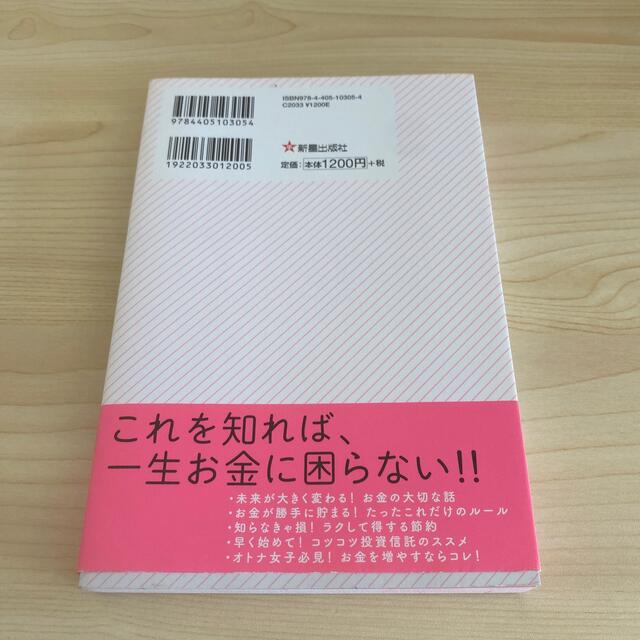 オトナ女子のお金の貯め方増やし方ＢＯＯＫ エンタメ/ホビーの本(住まい/暮らし/子育て)の商品写真