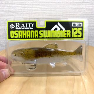 オサカナスイマー125(ルアー用品)