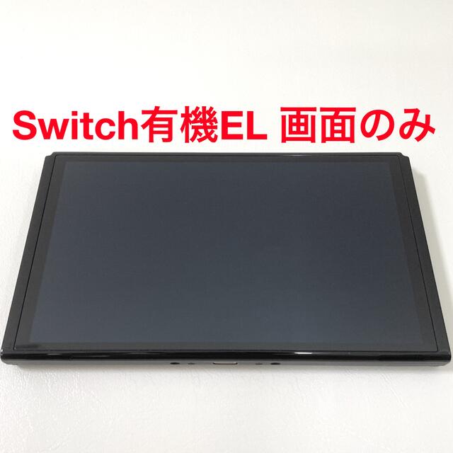 男女兼用 Nintendo 本体のみ 画面 スイッチ ディスプレイ 有機ELモデル