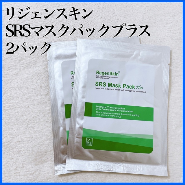 超ポイントバック祭】 リジェンスキン RegenSkin SRS Mask Pack plus