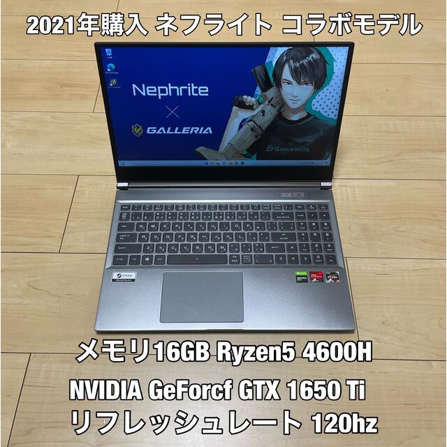 ガレリア　GR1650TGF-T メモリ16GB ネフライトモデル