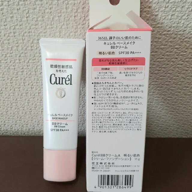 Curel(キュレル)のお値下げ♥️キュレル　BBクリーム　明るい肌色 コスメ/美容のベースメイク/化粧品(BBクリーム)の商品写真