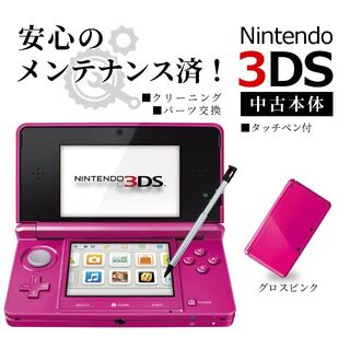 ニンテンドー3DS(ニンテンドー3DS)の安心の整備済み！◆任天堂3DS 中古本体◆グロスピンク◆36(携帯用ゲーム機本体)