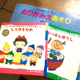 シュウエイシャ(集英社)のしらゆきひめ　いっすんぼうし　3冊セット(絵本/児童書)