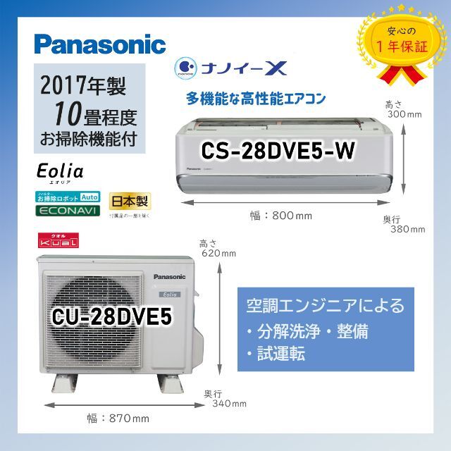 人気ショップ Panasonic 保証付!10畳用パナソニックハイグレード ...