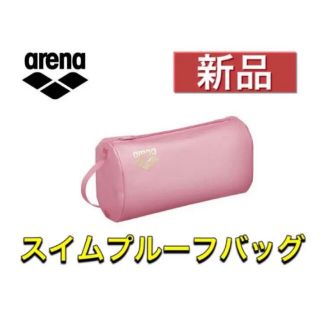 アリーナ(arena)のarena アリーナ 水泳用プルーフバッグ ピンク(マリン/スイミング)