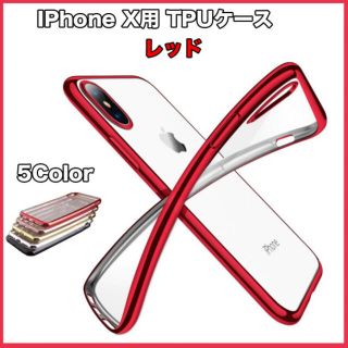 iPhoneX用 保護カバー クリア TPUケース バンパー 赤(iPhoneケース)