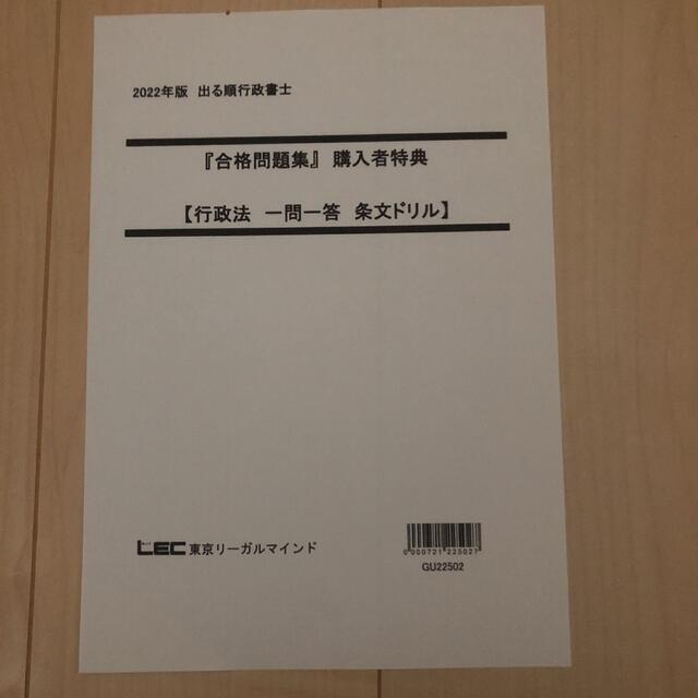 行政書士　直前対策セット　非売品 エンタメ/ホビーの雑誌(語学/資格/講座)の商品写真