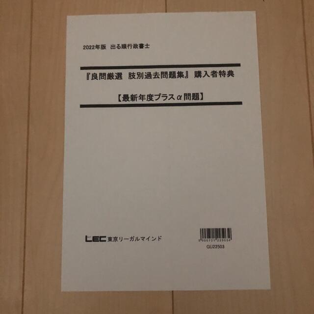 行政書士　直前対策セット　非売品 エンタメ/ホビーの雑誌(語学/資格/講座)の商品写真