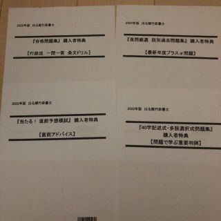 行政書士　直前対策セット　非売品(語学/資格/講座)