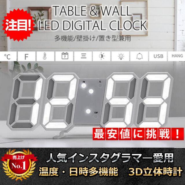 3D立体時計 ホワイト LED壁掛け時計 置き時計 両用 デジタル時計の通販