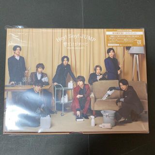 ヘイセイジャンプ(Hey! Say! JUMP)の愛だけがすべて　-What　do　you　want？-（初回限定盤1（JUMPr(ミュージック)