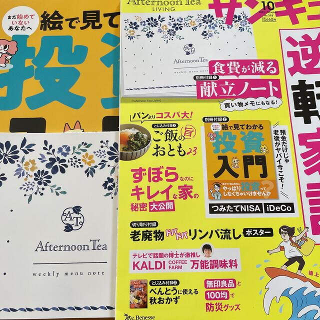 サンキュ! 2022年 ９月号10月号　2冊 エンタメ/ホビーの雑誌(生活/健康)の商品写真