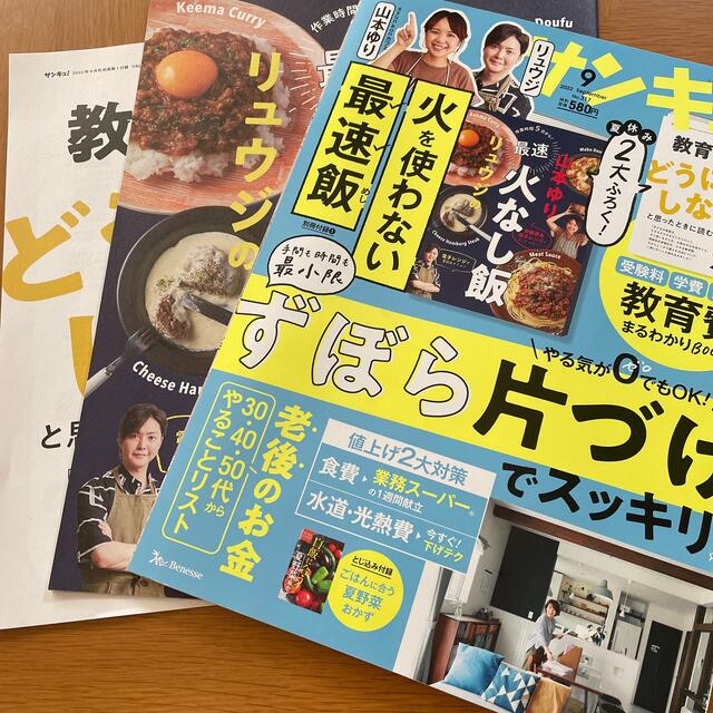 サンキュ! 2022年 ９月号10月号　2冊 エンタメ/ホビーの雑誌(生活/健康)の商品写真